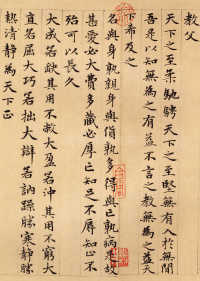 道德经 - 第19页