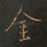 金