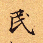 民