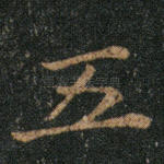 五
