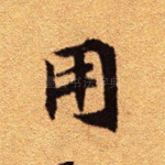 用