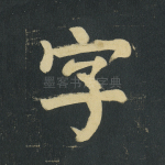 字