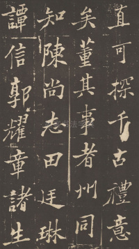 新修潍县城隍庙碑记 - 第25页