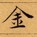 金