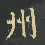 州