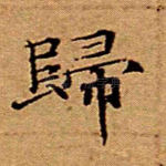归