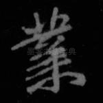 业