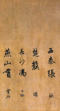 送隆教禅师疏 - 第12页
