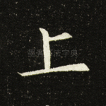 上