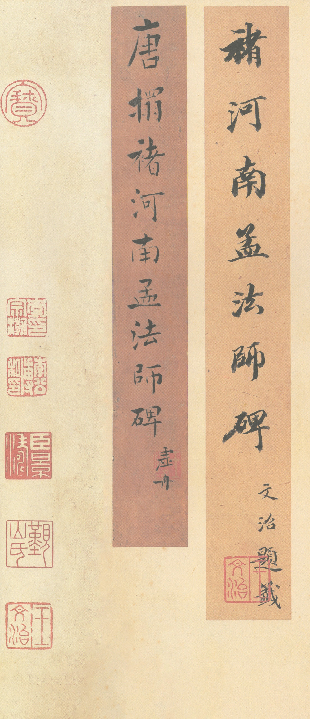 孟法师碑 - 第1页