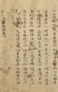 法华经方便品 - 第30页