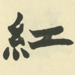 红