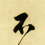 不