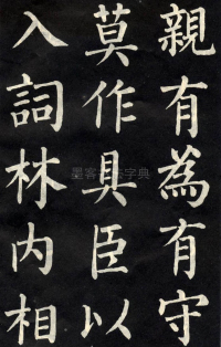 教弟子言 - 第10页