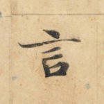 言