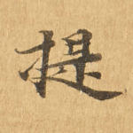 提