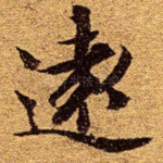 远