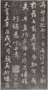 述张长史笔法十二意 - 第19页