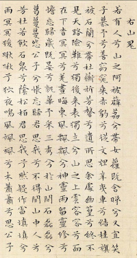 小楷离骚经 - 第20页