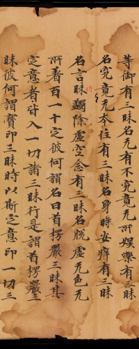 般若波罗蜜三昧品 - 第9页