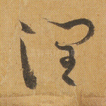 润