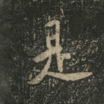 是