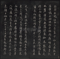 鲜于枢行书册 - 第9页