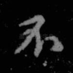 不