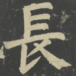 长