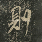则