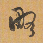 略