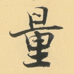 量