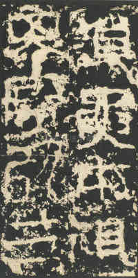 祀三公山碑 - 第11页