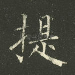 提