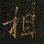 相
