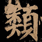 类