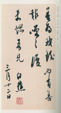 白蕉与翁史焹先生信札 - 第25页