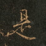 是
