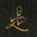 是