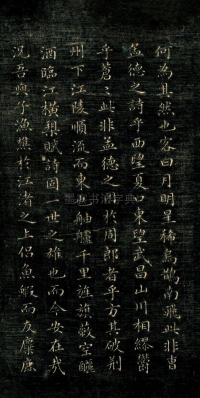 赤壁赋 - 第3页