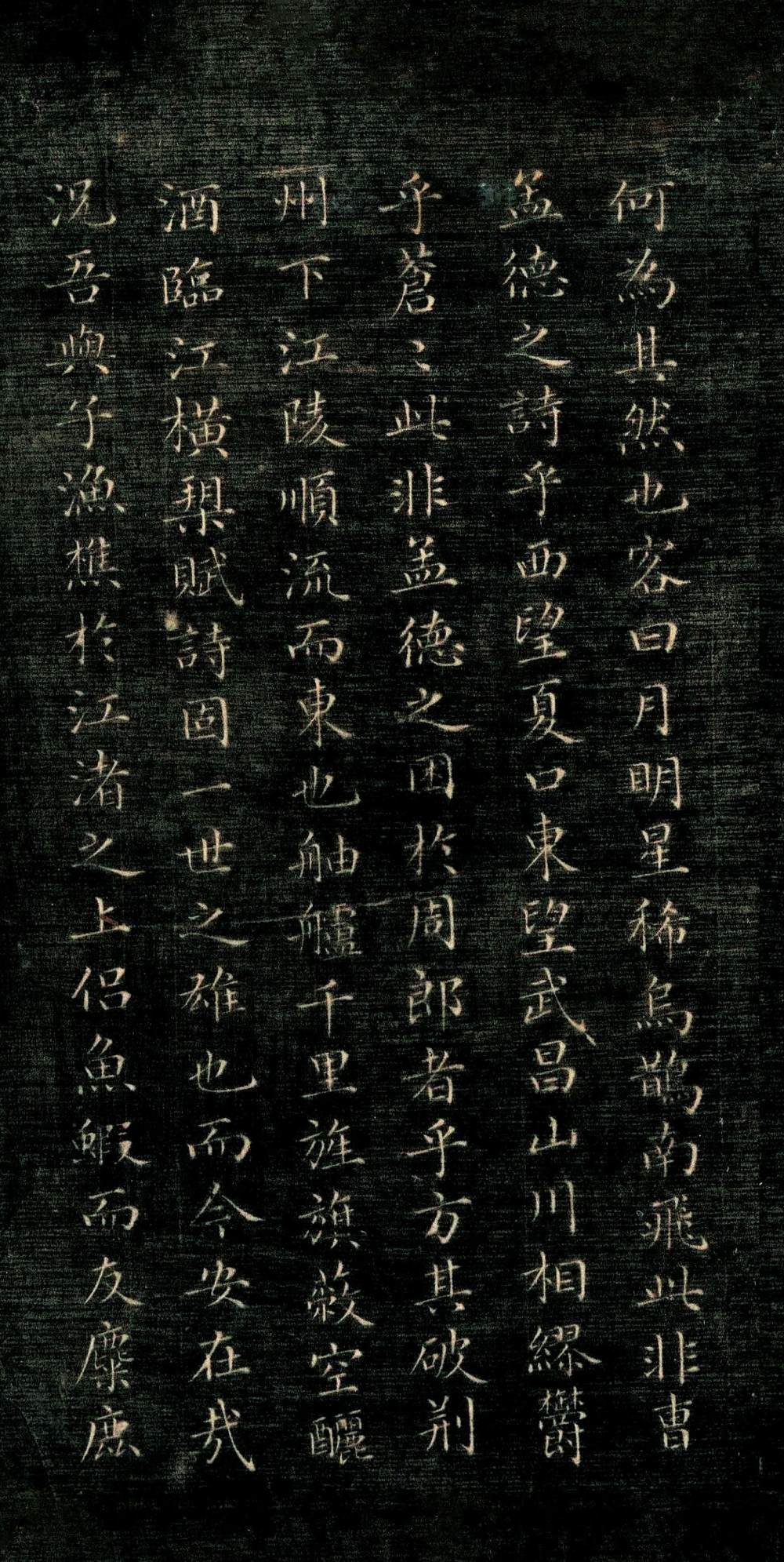 赤壁赋 - 第3页