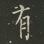 有