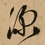 深