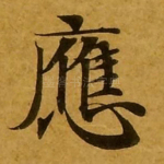 应