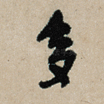 多