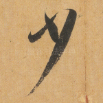 少