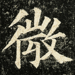 微
