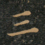 三