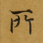 所