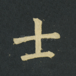 士